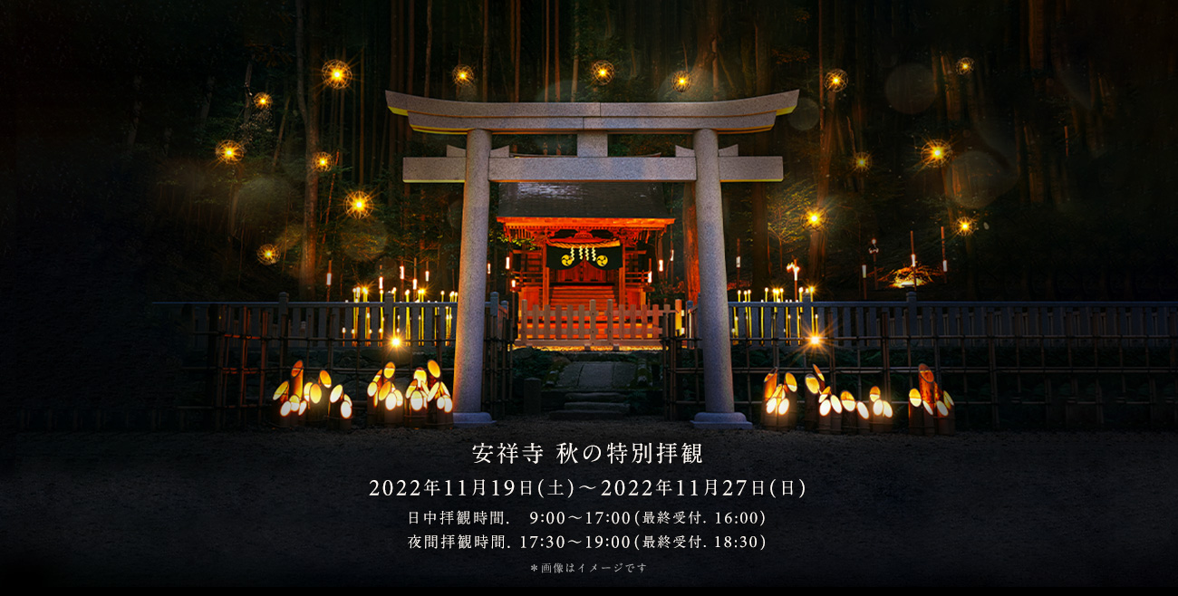 吉祥山宝塔院 安祥寺